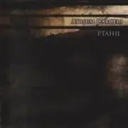 Обложка: Atrium Carceri - End Titles