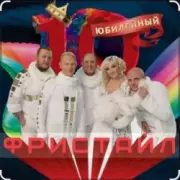 Обложка: группа Фристайл - Ламбада- Бамбино