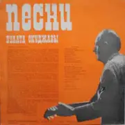 Обложка: В.Никулин - Цирк