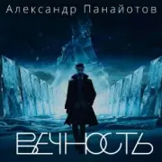 Обложка: Александр Панайотов - Вайбы