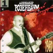 Обложка: Александр Розенбаум - Я люблю возвращаться