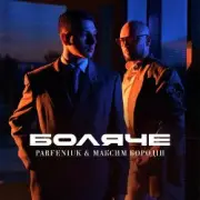 Обложка: Parfeniuk & Максим Бородін - Боляче