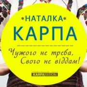 Обложка: Наталка Карпа - Чужого Не Треба, Свого Не Віддам