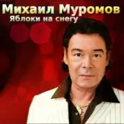 Обложка: Михаил Муромов - Странная женщина.