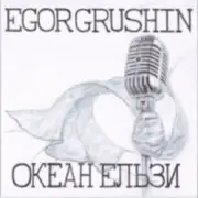 Обложка: Egor Grushin - Dolce Vita (cover)