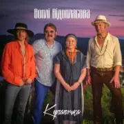 Обложка: Воплi Вiдоплясова - Купалочка