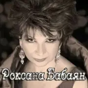 Обложка: Роксана Бабаян - Витенька