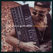 Обложка: Роман Бестселлер - Примавера