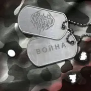 Обложка: Gorland - Война