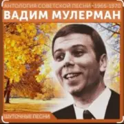 Обложка: Вадим Мулерман - Есть