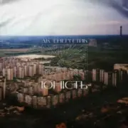 Обложка: DK Energetyk - Енергетик