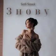 Обложка: Sofí Sowá - Знову