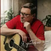 Обложка: Михаил Кутузов - Я продолжаю путь