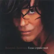 Обложка: Валерий Леонтьев - Белый снег