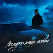 Обложка: Lonov - Платье