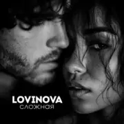 Обложка: LOVINOVA - Сложная
