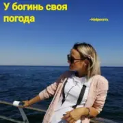 Обложка: Нейросеть - У богинь своя погода