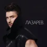 Обложка: Сергей Лазарев feat. Тимати & DJ M.E.G. - Moscow To California