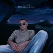 SAMCHUK - Плакала душа