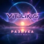 Обложка: ViTaLiKuS - Разлука (Radio Remix)