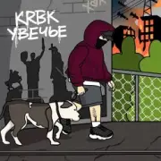 Обложка: KRBK - Увечье