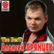 Обложка: Алексей Брянцев - Ты заменишь мир