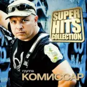 Обложка: КОМИССАР - Королева снежная