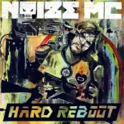 Обложка: Noize MC - Роботы