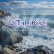Обложка: ViTaLiKuS - Кто создан из камня, кто создан из глины…
