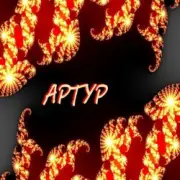 Tretyakov Arthur - Oskolok
