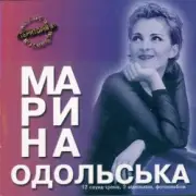Обложка: Марина Одольська - Твій літак