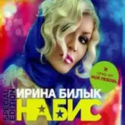 Обложка: Ирина Билык - Мир не знает