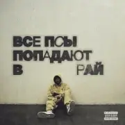 кухня feat Truwer - Тру