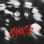 Обложка: Юлия Савичева & ГРАНЖ - Юность