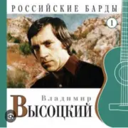 Обложка: Владимир Высоцкий - Нас не нужно жалеть