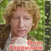 Обложка: Олег Гаврилюк - Доченька