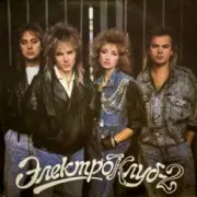 Обложка: Электроклуб - Схожу с ума