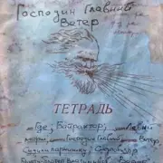 Обложка Михаил Елизаров – ГДЕ