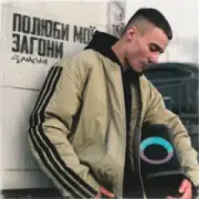 Обложка: SAMCHUK - Полюби мої загони