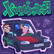 5opka & MellSher - Хламидия