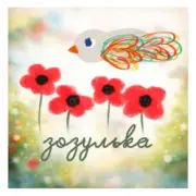 Обложка: ЕТЕРІЯ - Зозулька