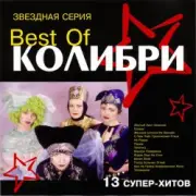 Обложка: Колибри - Провал