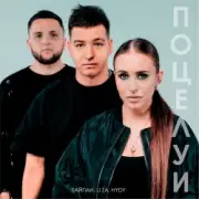 Обложка: Тайпан feat. LI ZA & HYDY - Поцелуи