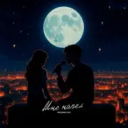 Обложка: NAZAMI & ULU - Мне напел