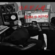 D.OV./M - Если я хочу