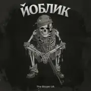Обложка: The Bloger UA - Йоблик