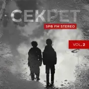 Обложка: Секрет - Мне 8 лет