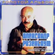 Обложка: Александр Розенбаум - Налетела грусть