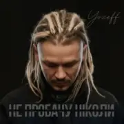 Обложка: YOZEFF - Не пробачу ніколи (Remix)