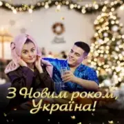 Обложка: VOLKANOV - З НОВИМ РОКОМ, УКРАЇНА